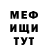 МЕФ кристаллы Roger Thomaz